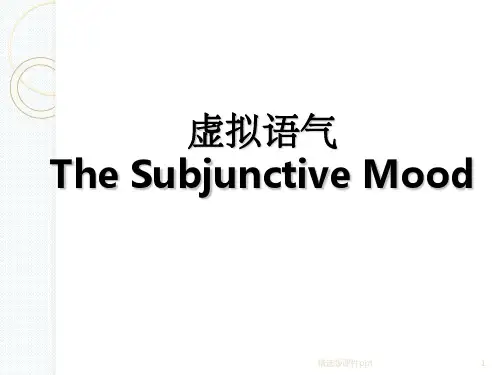 if引导的虚拟语气条件句