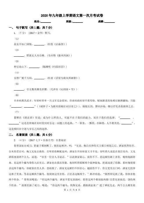 2020年九年级上学期语文第一次月考试卷