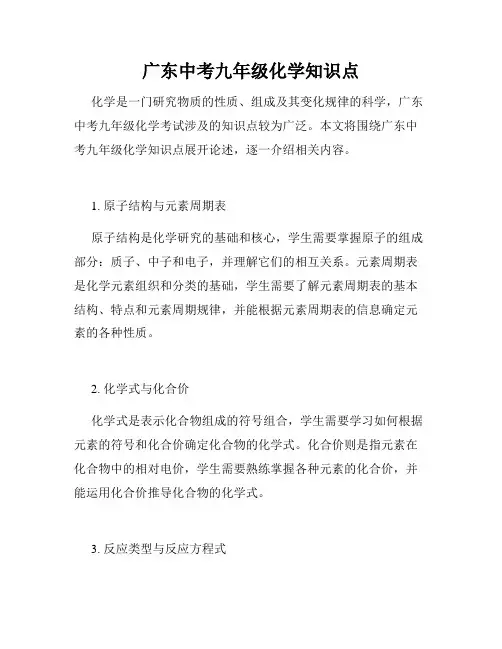 广东中考九年级化学知识点