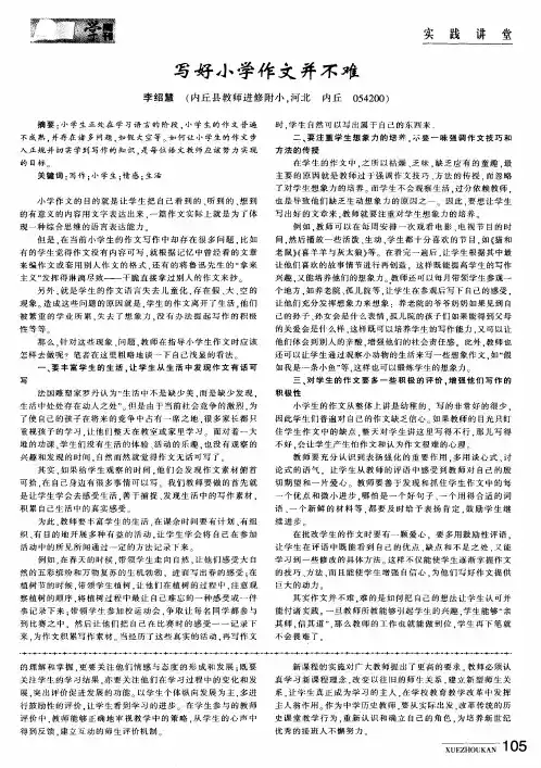 写好小学作文并不难