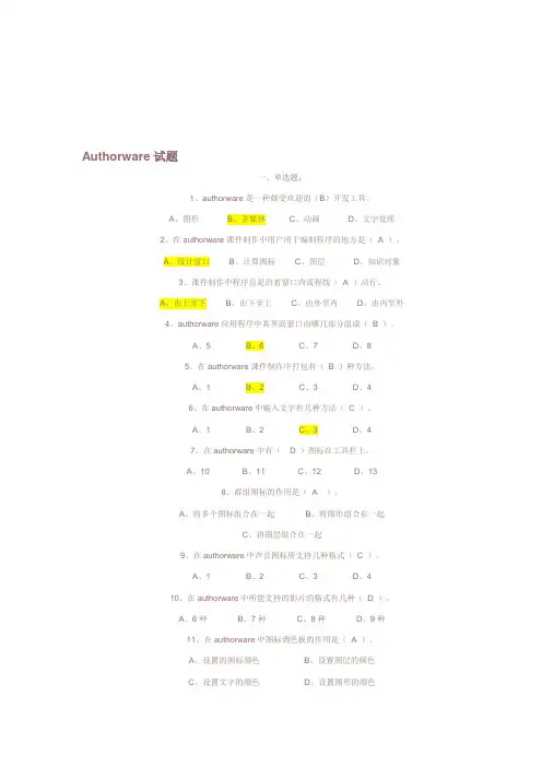 Authorware试题