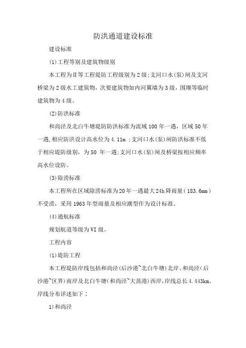 防洪通道建设标准