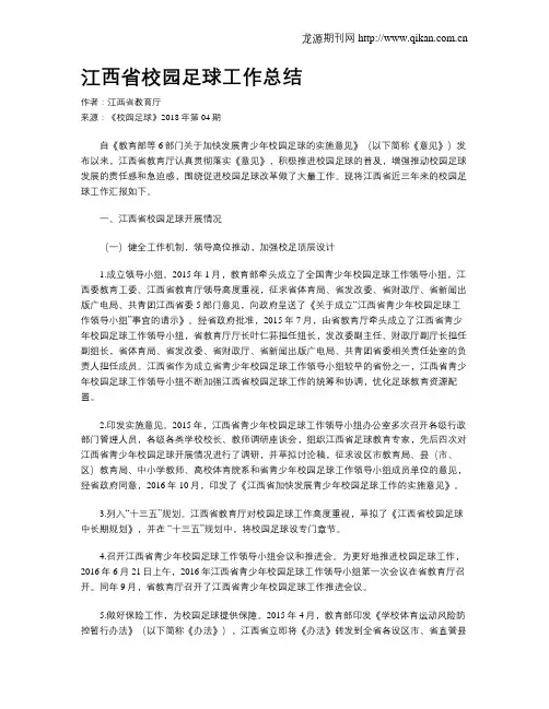 江西省校园足球工作总结
