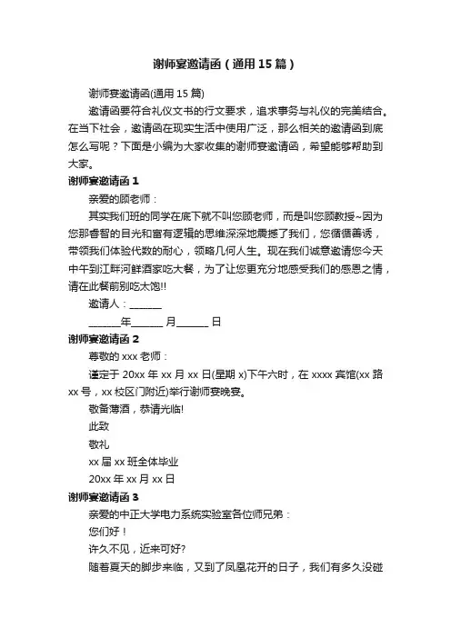 谢师宴邀请函（通用15篇）
