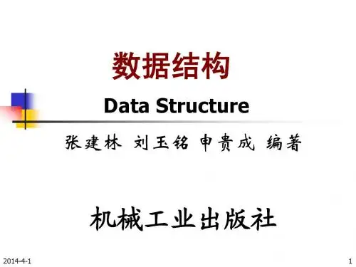 数据结构 第一章 绪论