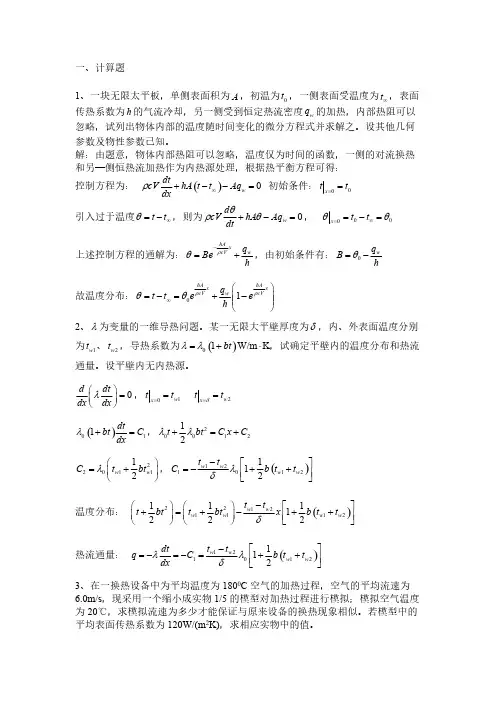 2012.9传热试题答案4-推荐下载
