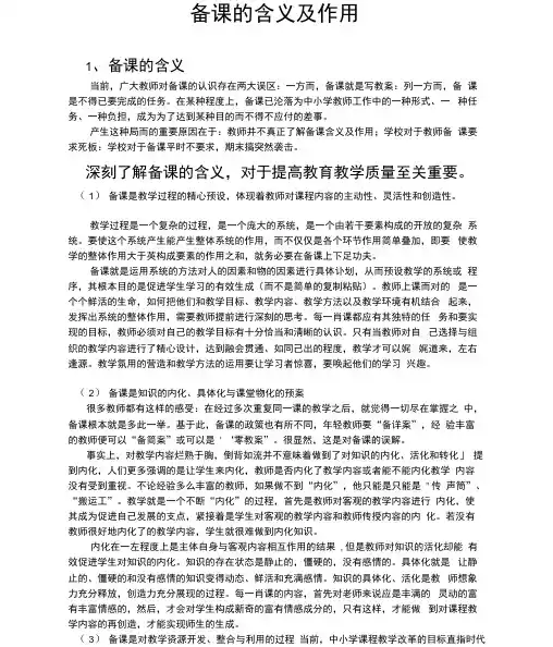 备课的含义及作用