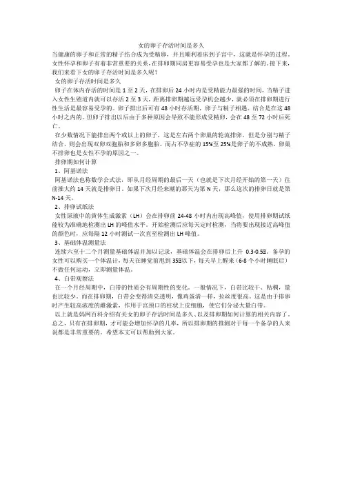 女的卵子存活时间是多久
