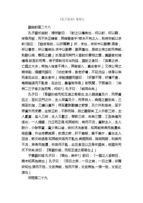 《孔子家语》卷第七