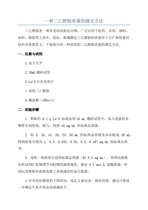 一种三乙醇胺质量的测定方法