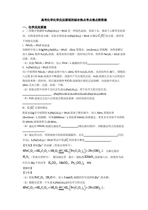 高考化学化学反应原理的综合热点考点难点附答案