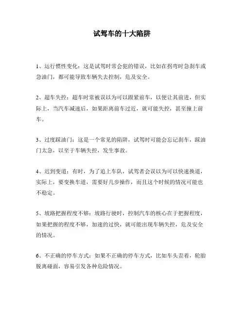 试驾车的十大陷阱
