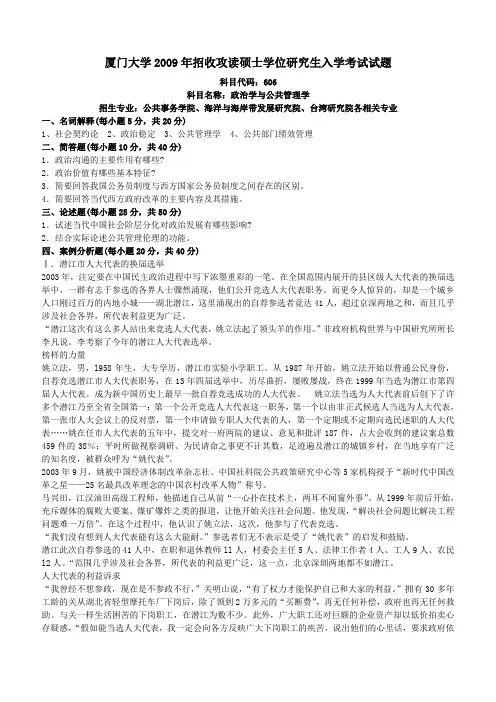 (推荐)厦门大学政治学与公共管理学6062009含答案年考研试题 (2)