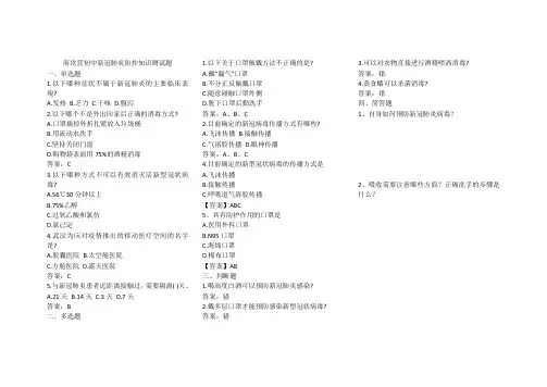 新冠肺炎防控知识测试题(含答案).doc
