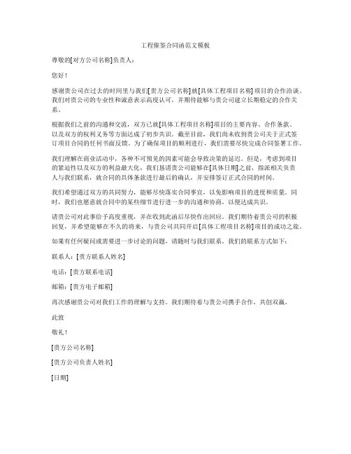 工程催签合同函范文模板