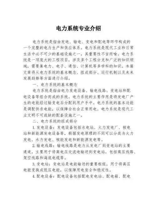 电力系统专业介绍