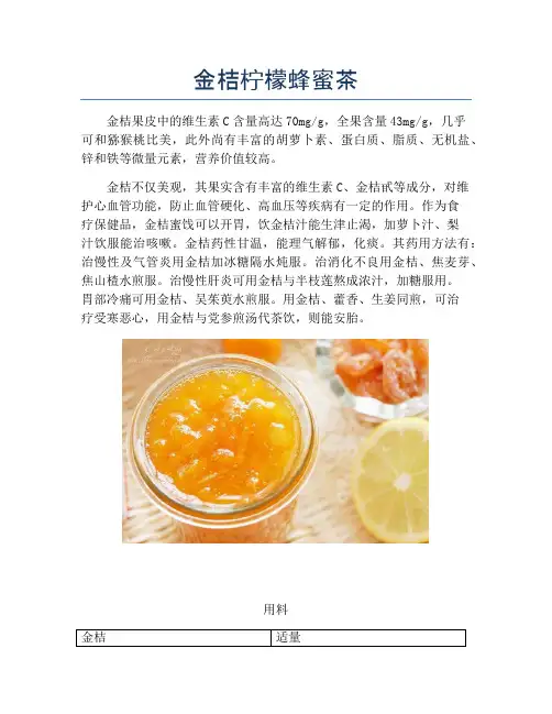 金桔柠檬蜂蜜茶