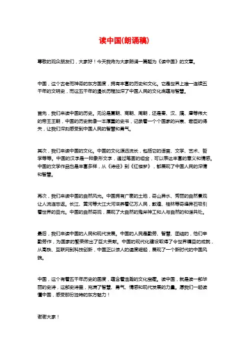 读中国(朗诵稿)