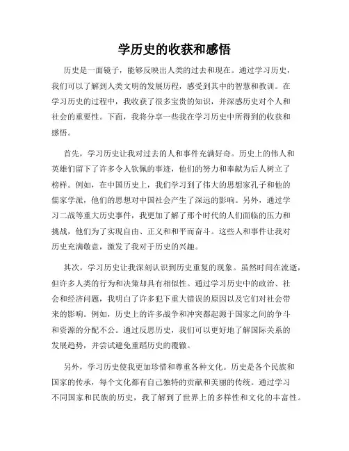 学历史的收获和感悟