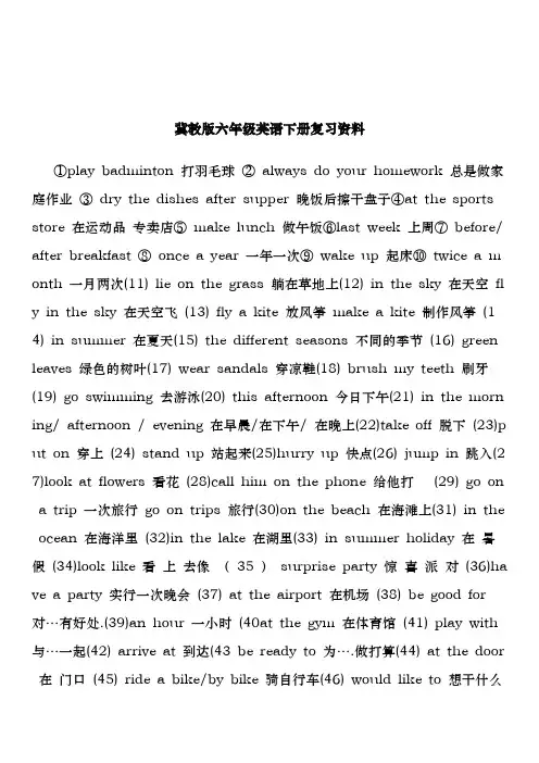 冀教版六年级英语下册复习资料