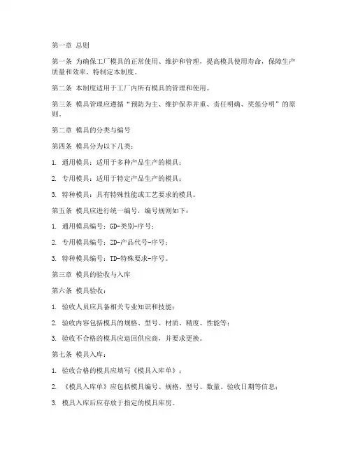 工厂模具管理制度