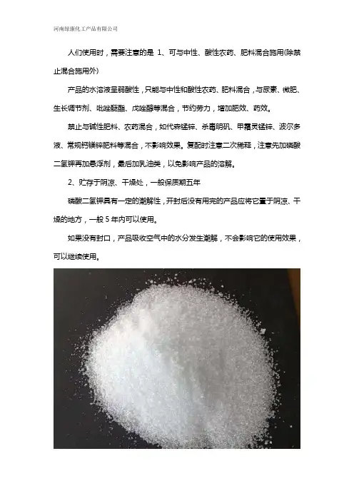 磷酸二氢钾使用注意事项