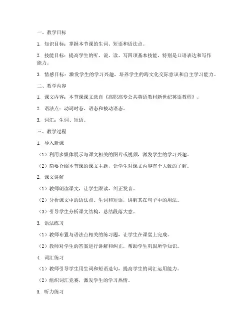 高职英语教材教案范文模板