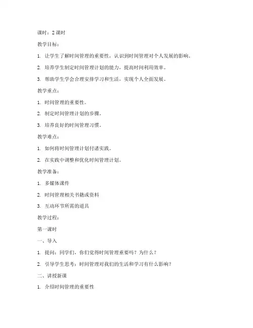 大学时间管理教案设计模板