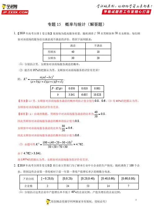 专题15 概率与统计(解答题)-三年(2017-2019)高考真题数学(文)分项汇编(解析版)