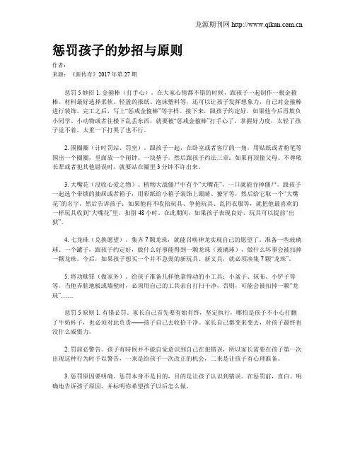 惩罚孩子的妙招与原则