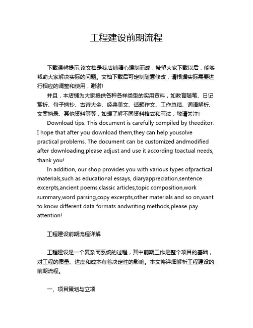 工程建设前期流程