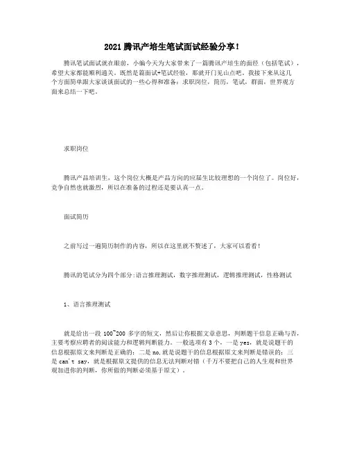 2021腾讯产培生笔试面试经验分享!