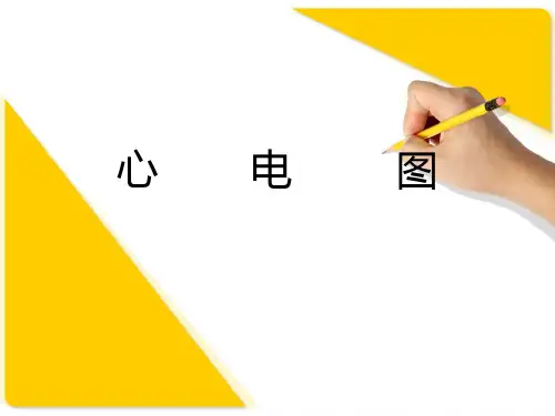 执业医师考试心电图学习
