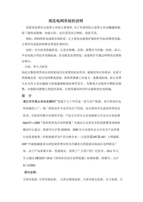 看守所设计方案总