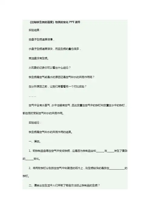 2.7控制铁生锈的速度