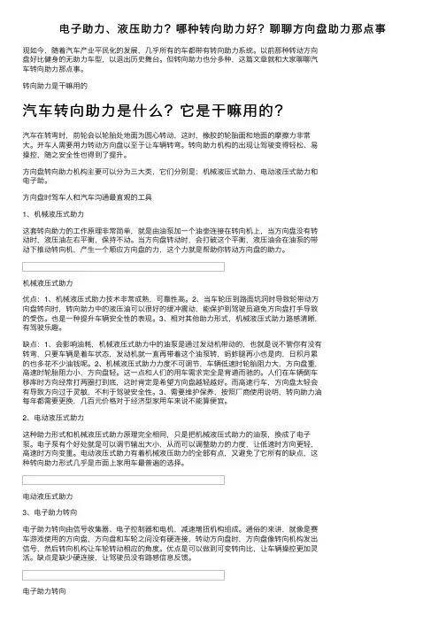 电子助力、液压助力？哪种转向助力好？聊聊方向盘助力那点事