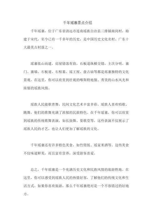 千年瑶寨景点介绍