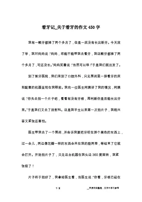 看牙记_关于看牙的作文450字