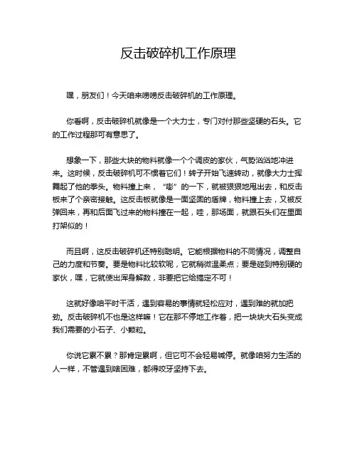 反击破碎机工作原理
