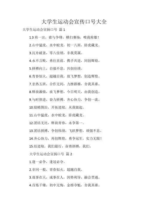 大学生运动会宣传口号大全
