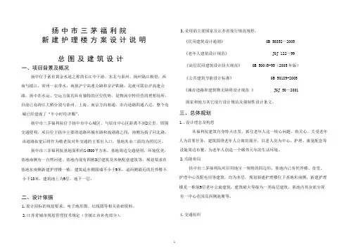 扬中三茅福利院方案设计说明130410