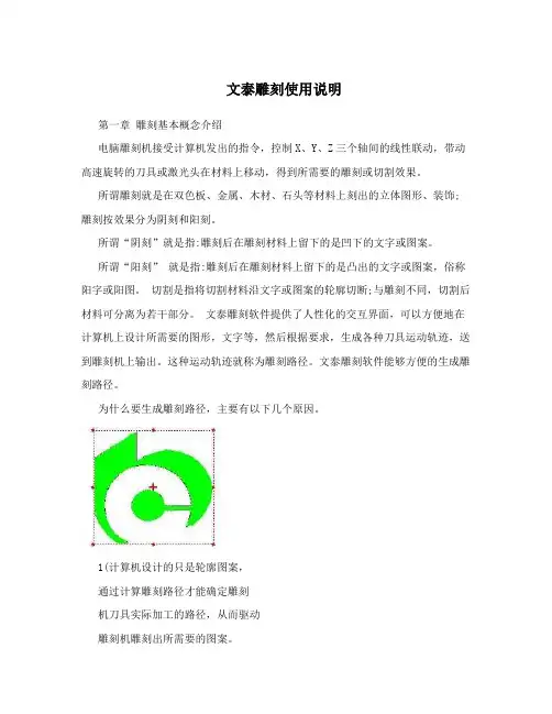 文泰雕刻使用说明