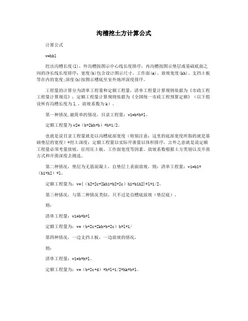 沟槽挖土方计算公式