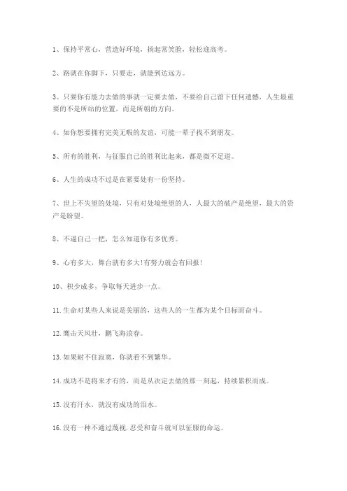 高一寄语和鼓励