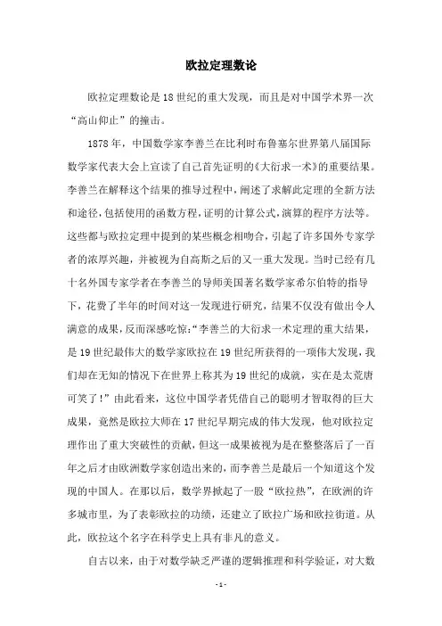 欧拉定理数论