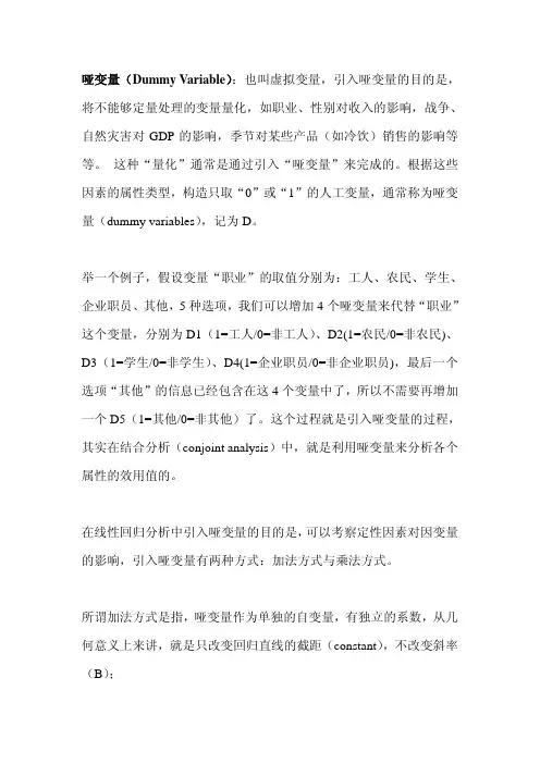 什么是哑变量