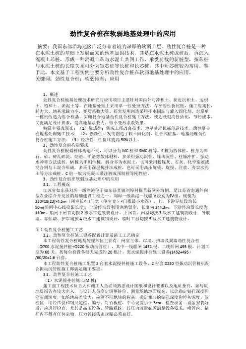 劲性复合桩在软弱地基处理中的应用