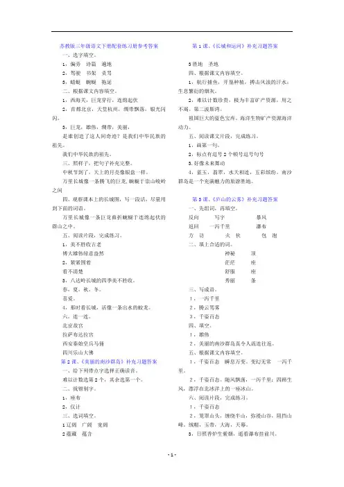 苏教版三年级语文下册配套练习册参考答案