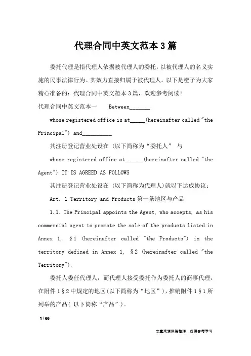代理合同中英文范本3篇_合同范本
