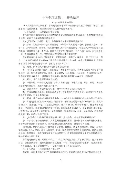 中考专项训练(开头结尾)